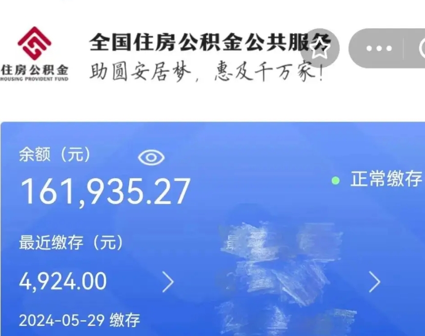 酒泉离职公积金取（离职提取住房公积金）